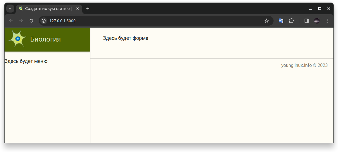 Вид в браузере шаблона create.html