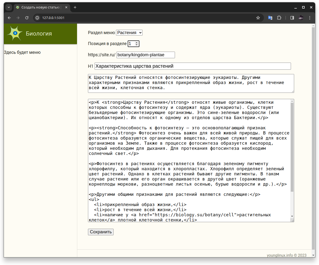 Форма HTML для создания статьи на сайте