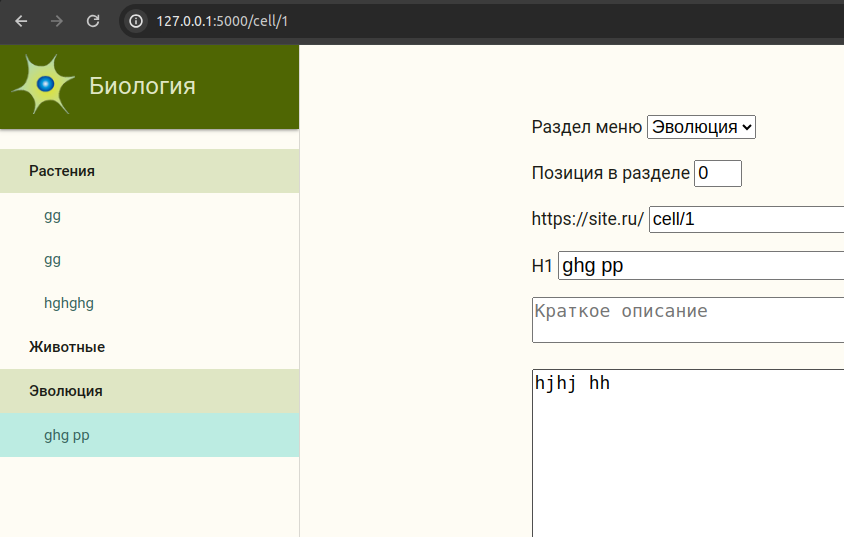 Сайт на Flask с меню