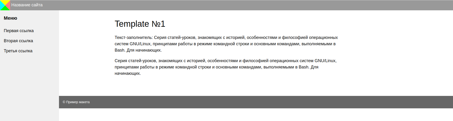 Вид сайта на широких экранах