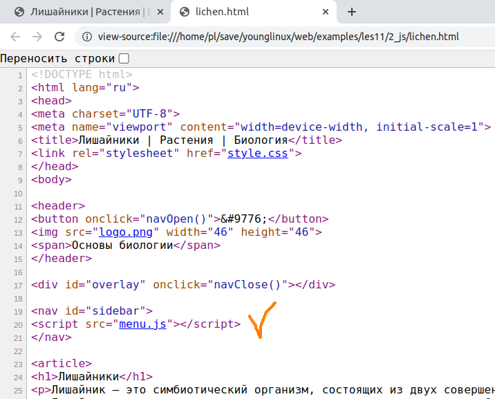 Вставка кода HTML с помощь JavaScript не приводит к изменению исходного кода страницы