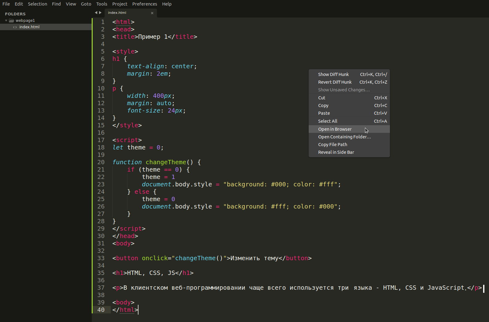 Пример html-, css- и js-кода в одном файле