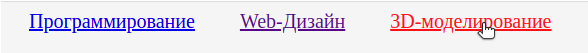 Оформление ссылок по по-умолчанию