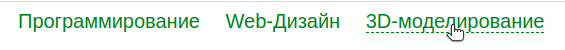 Стилизация ссылок с помощью псевдоклассов