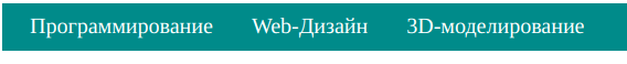 Пункты списка в одну строку: display: inline;