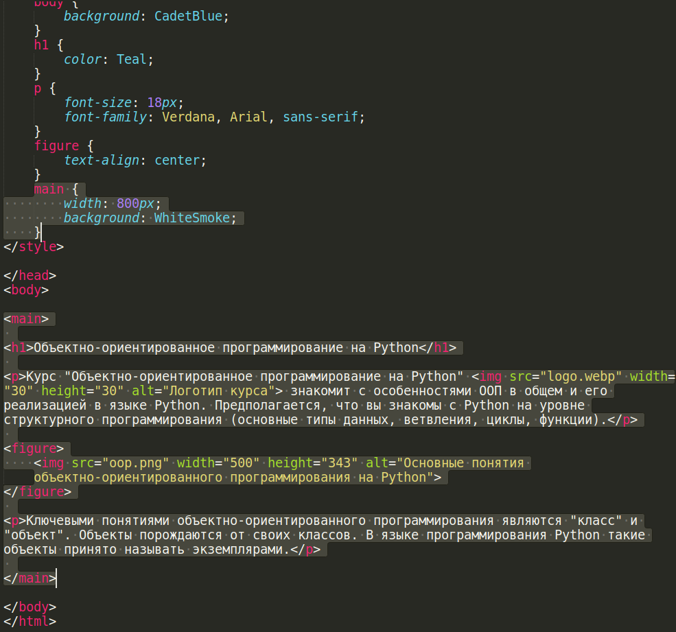 Исходный код страницы HTML с элементом main шириной 800 пикселей