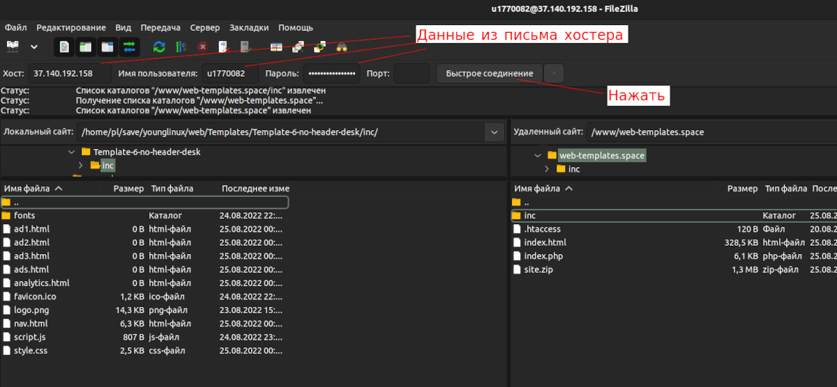 Работа с FTP-клиентом FileZilla