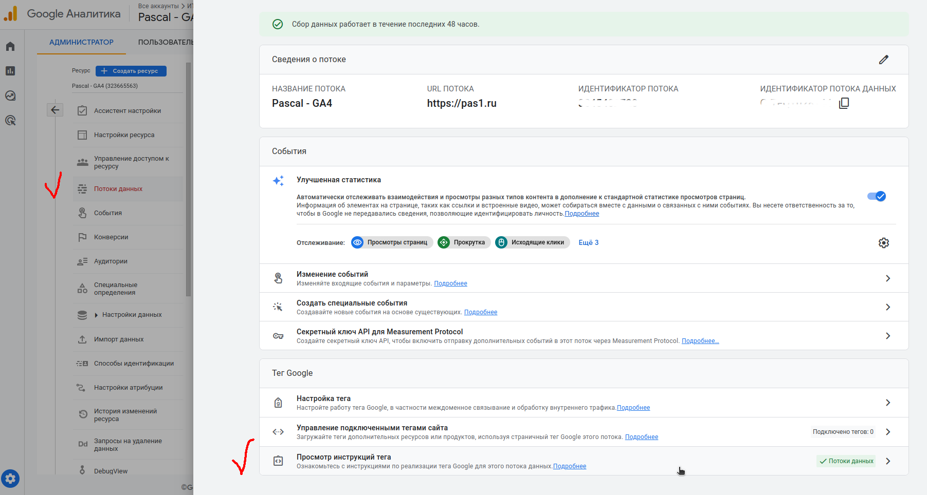 Администрирование ресурса в Google Аналитике