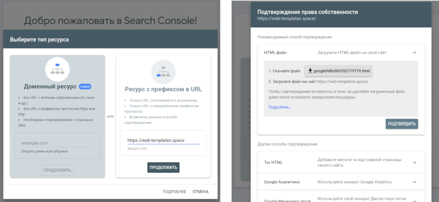 Добавление сайта в Google Search Console