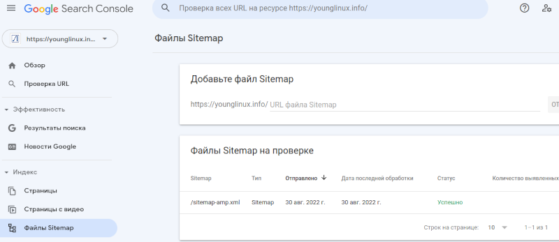 Sitemap в Google Search Console