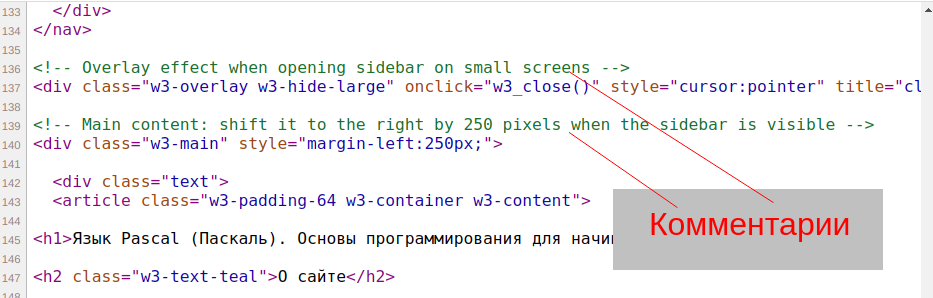 Комментарии в HTML