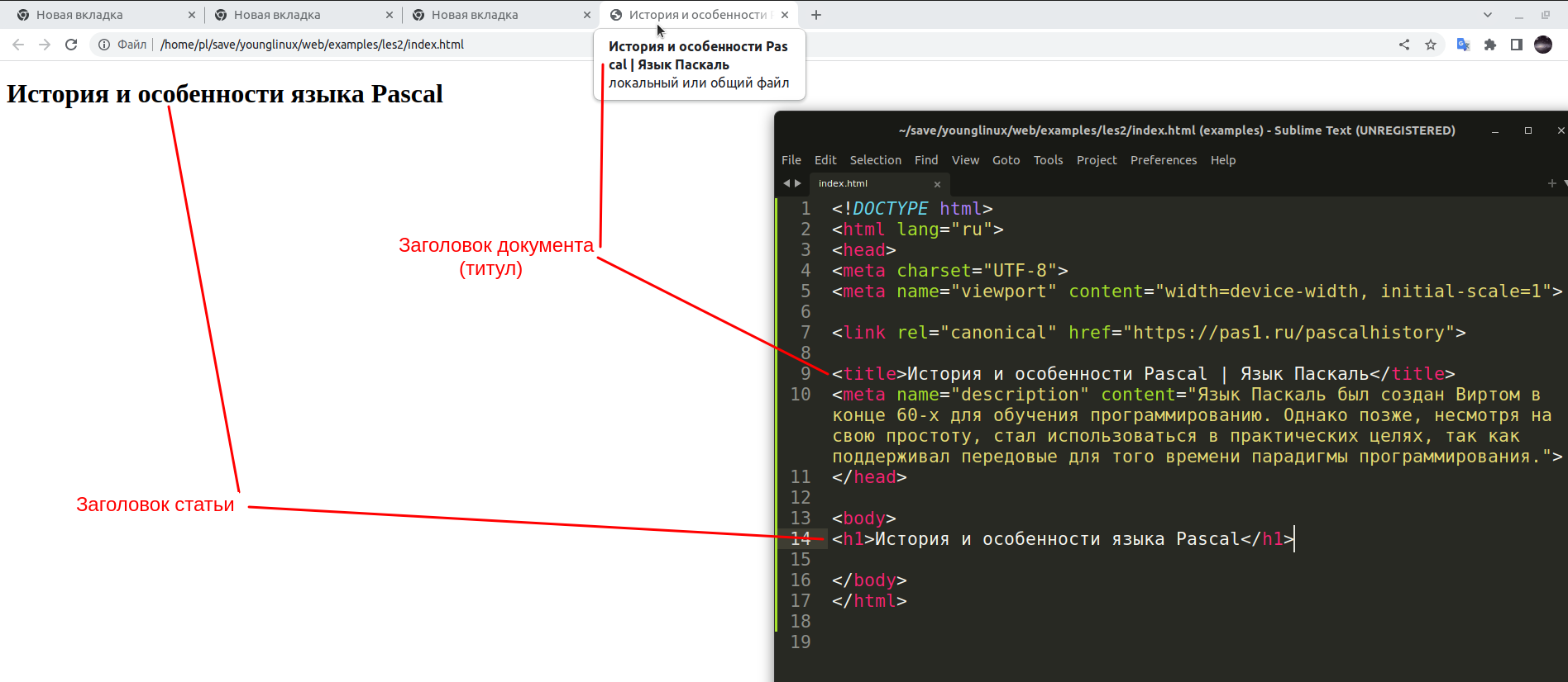 Элемент HEAD документа. Тег <title> в html-коде и браузере