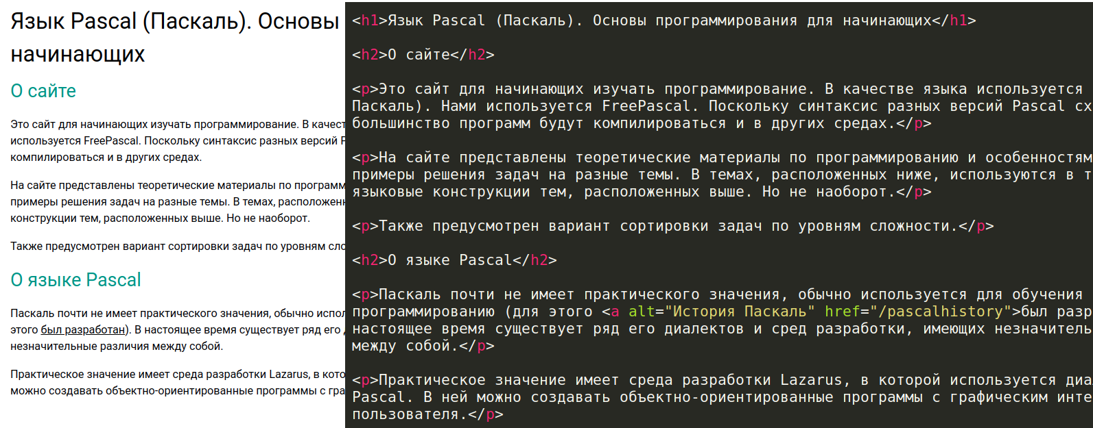 Заголовки <h1>, <h2> и абзацы <p>