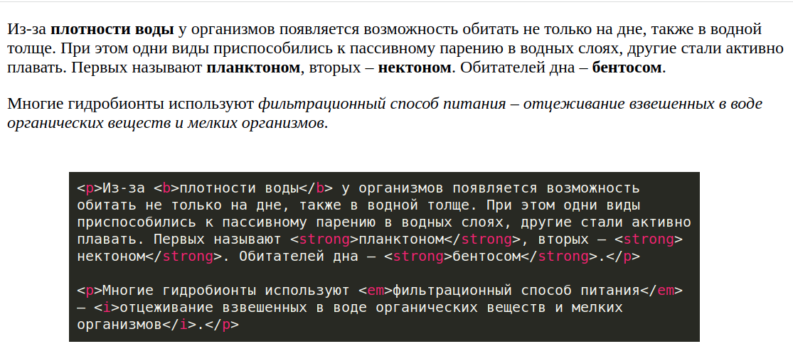 Выделение текста с помощью тегов <em>, <strong>, <i>, <b>
