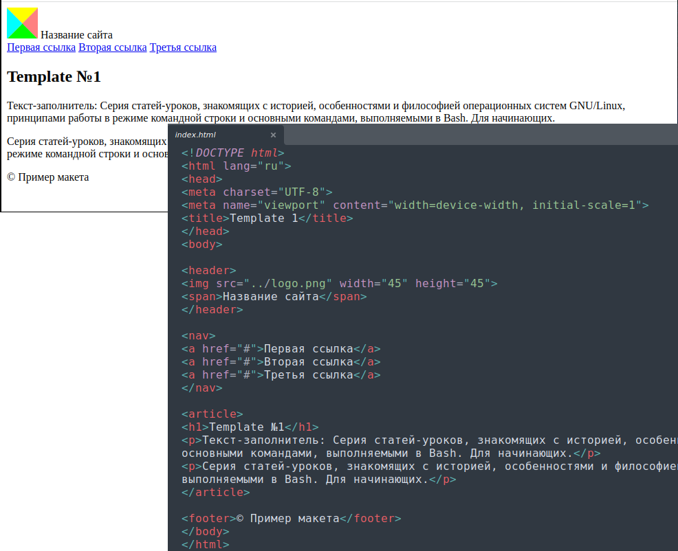 HTML-разметка макета страницы