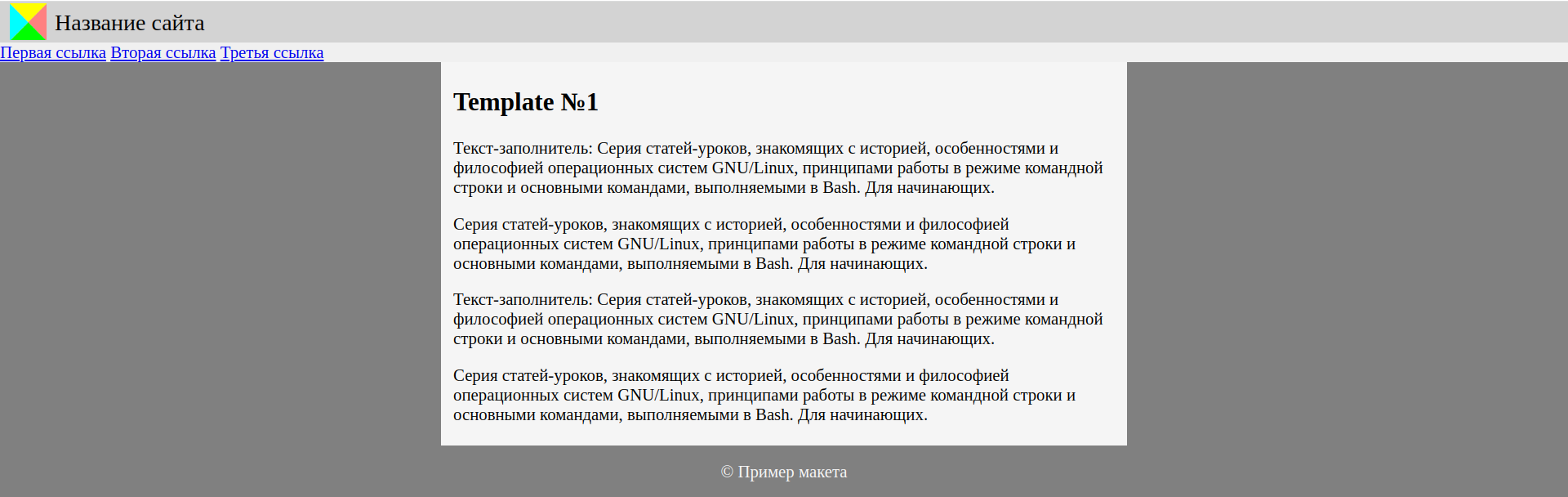 Стилизация страницы с помощью CSS
