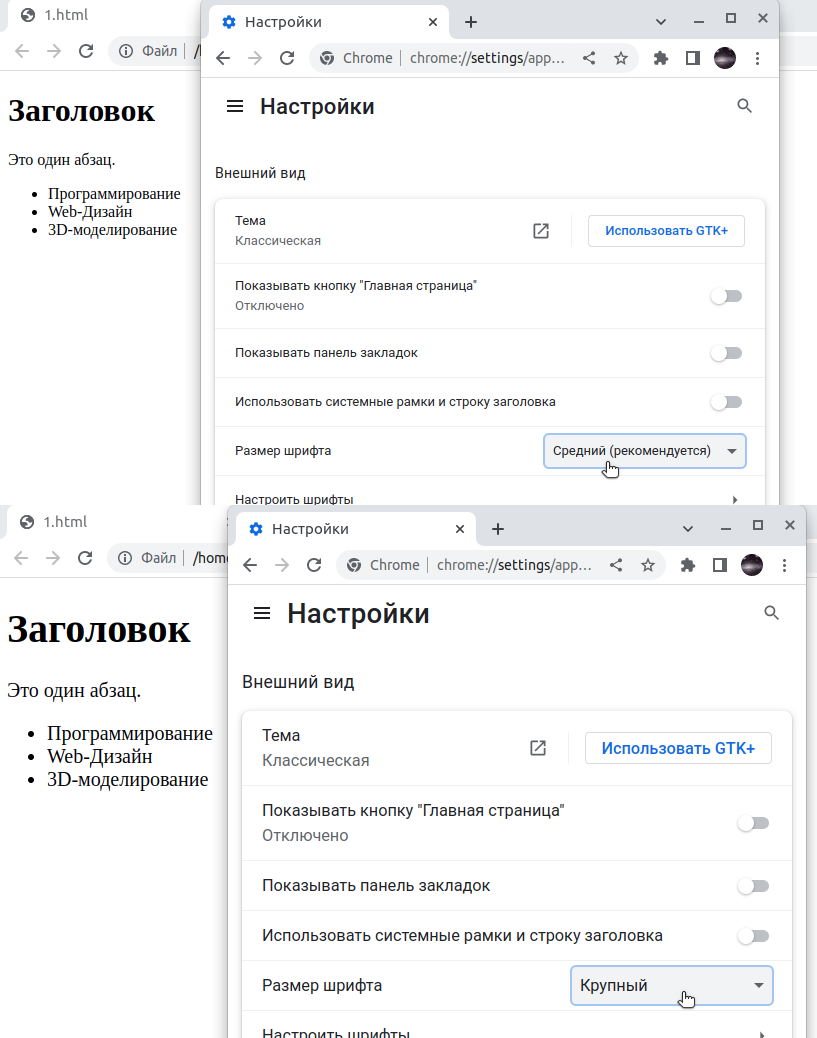 Изменение размера 1em настройками браузера