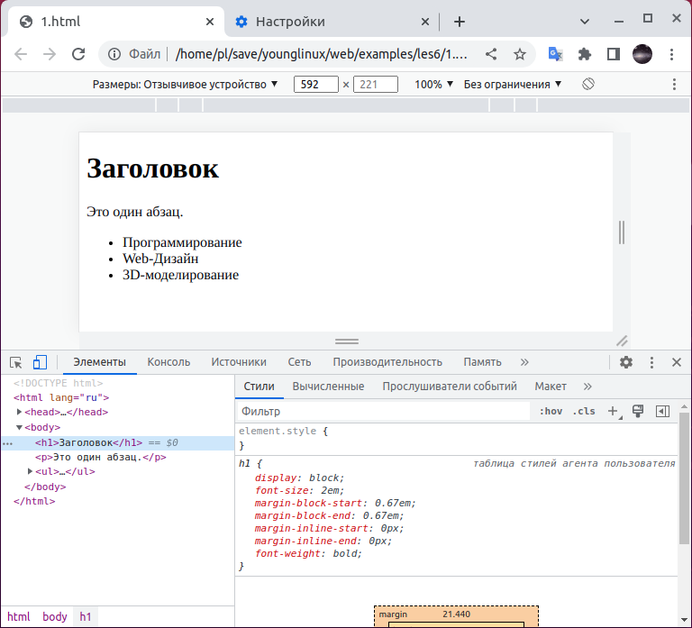 Свойство font-size в таблице стилей агента пользователя
